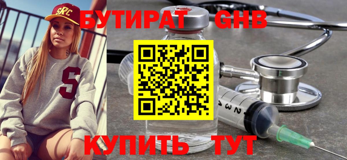 БУТИРАТ буратино Тюмень