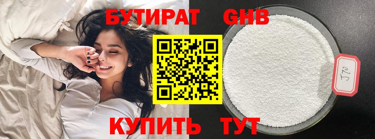 Бутират бутик  БУТИРАТ  Тюмень  Вход с VPN 