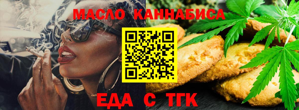 Тюмень  Печенье с ТГК конопля  Вход с VPN 