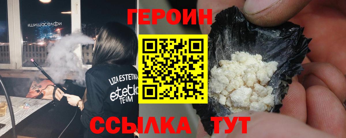 ГЕРОИН Heroin Тюмень